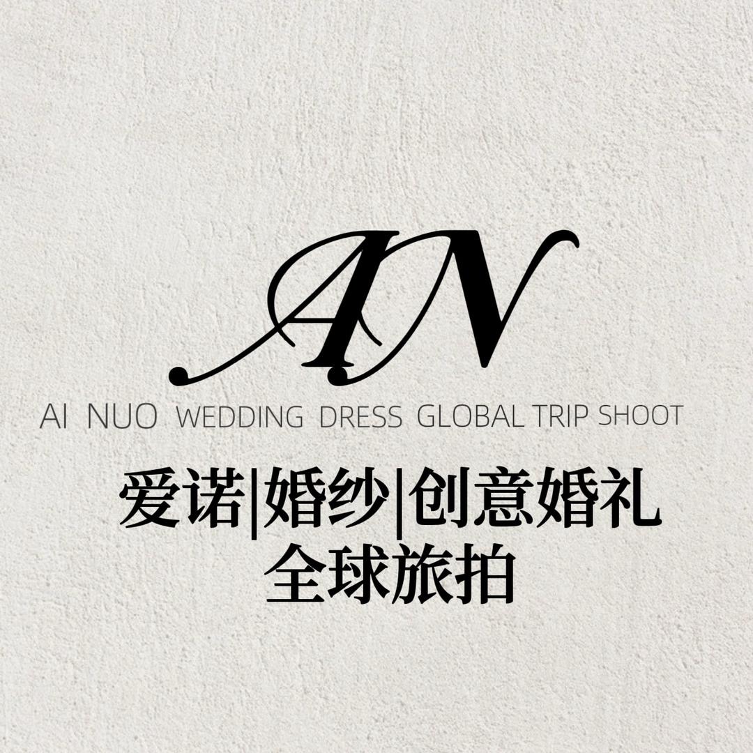 太康爱诺创意婚礼