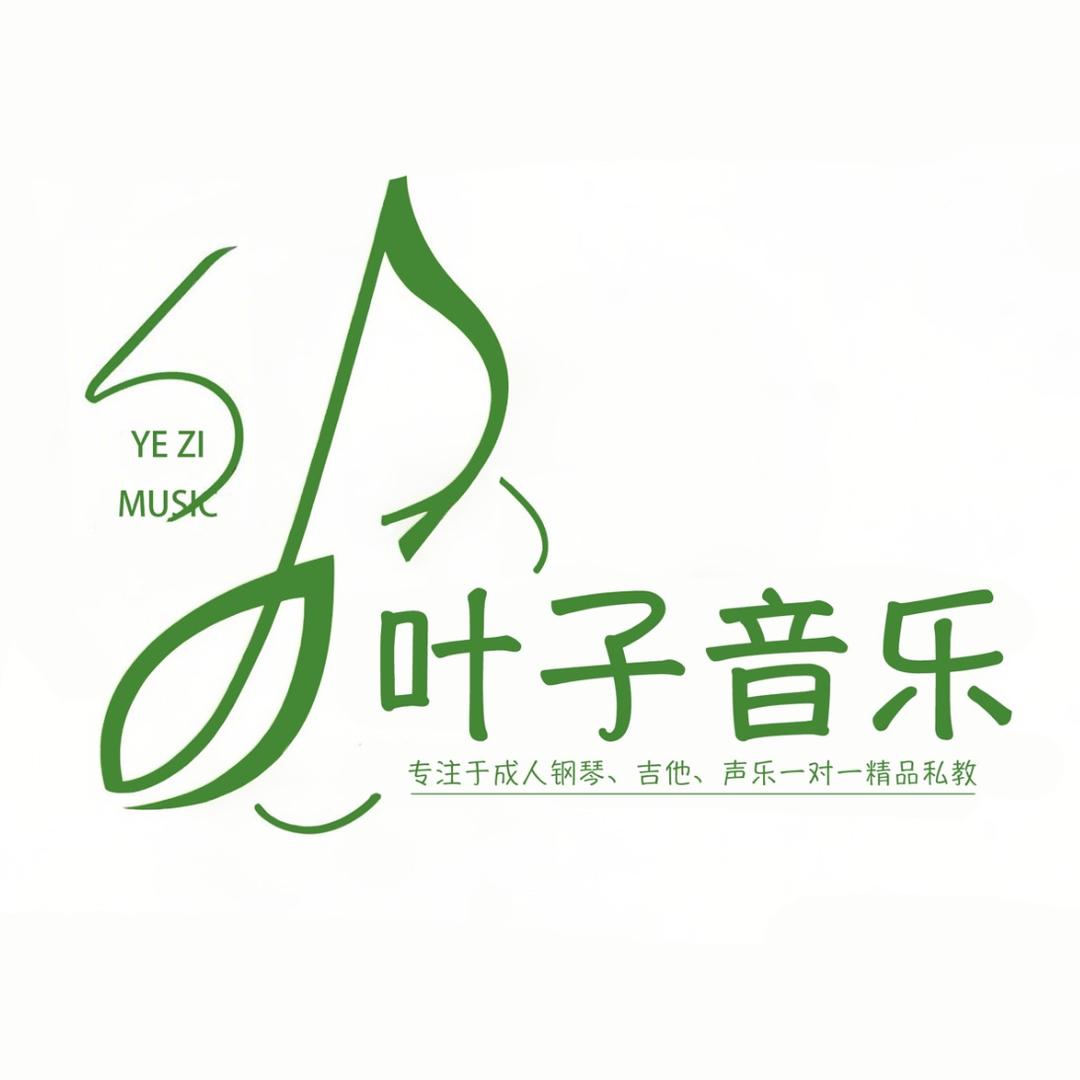 叶子成人音乐培训