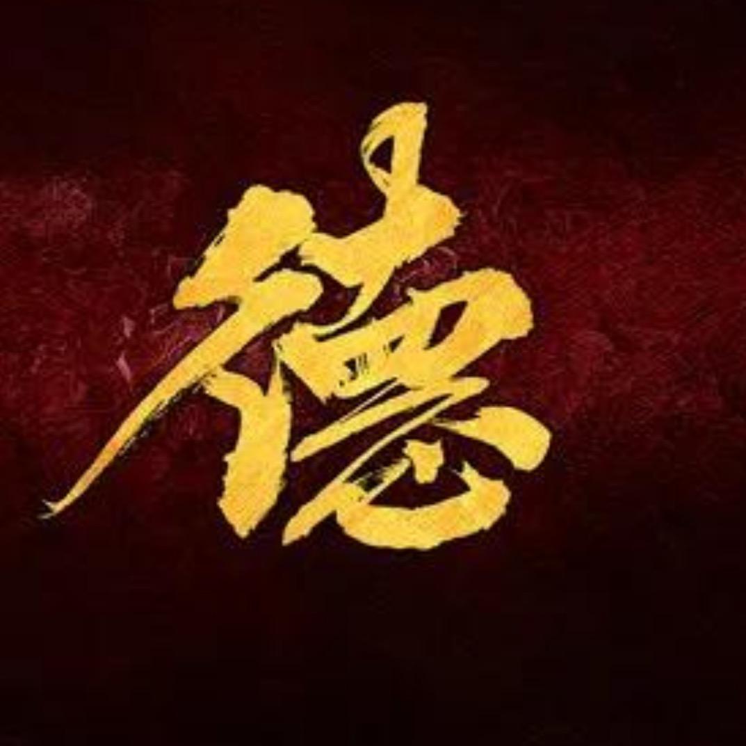谦德
