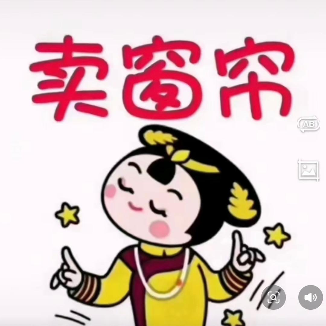 成品窗帘，特价秒杀！
