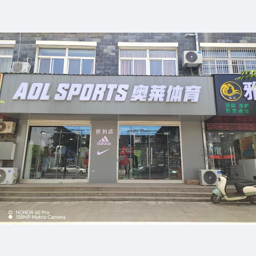 刘集奥莱折扣店