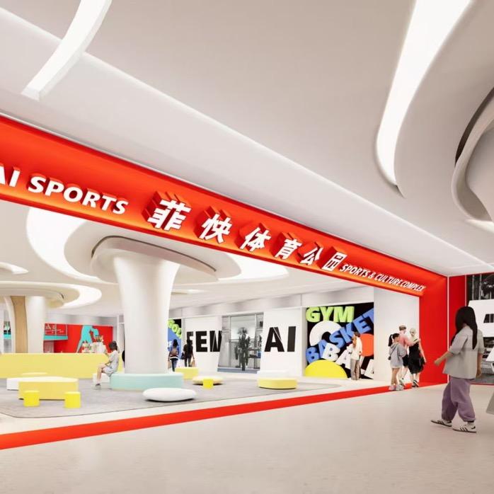 菲快体育公园~招商花园城店