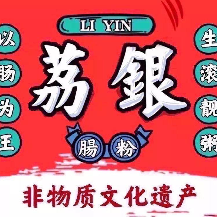 荔银肠粉三亚海月广场店