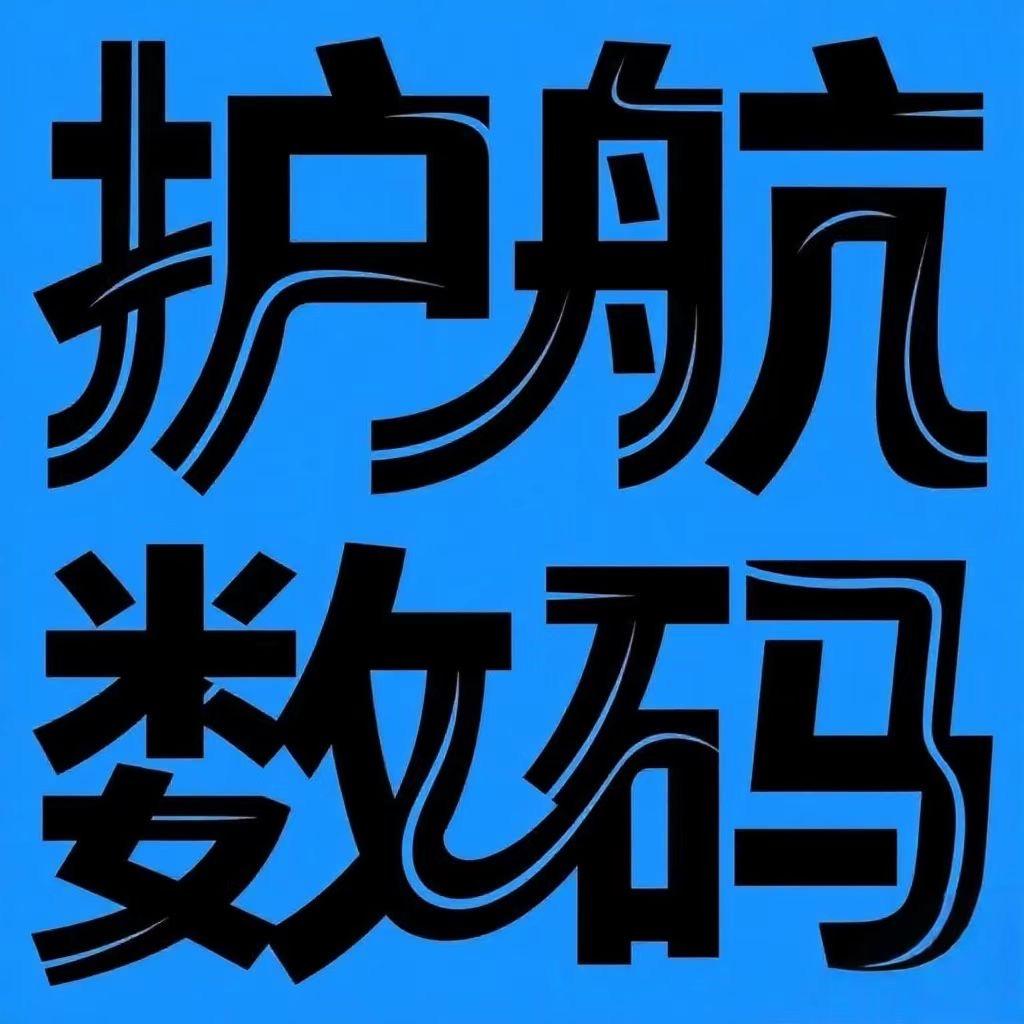 护航数码-7号