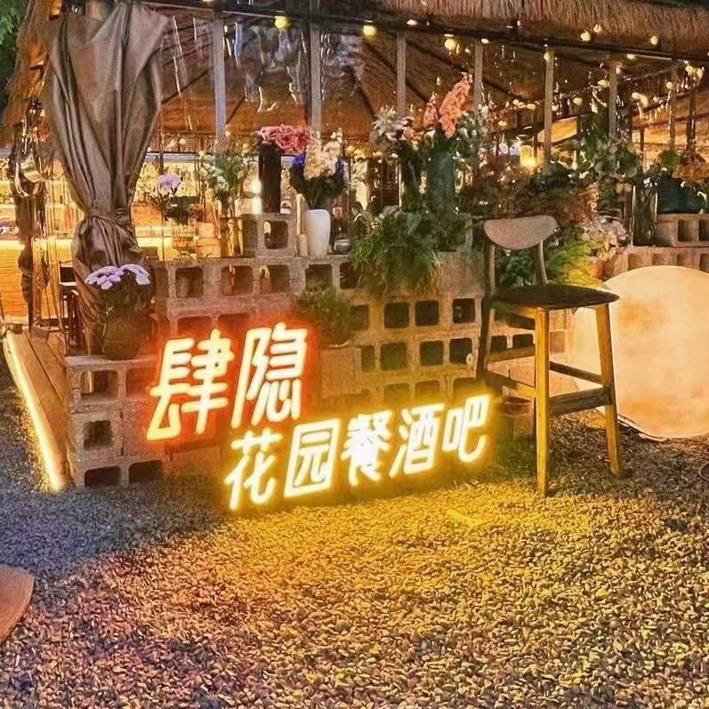 肆隐烤鱼.江湖菜烧烤.花园餐酒吧