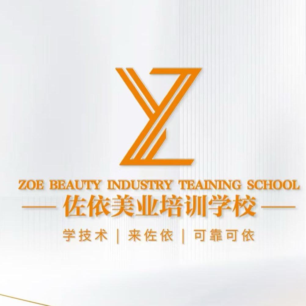 杭州佐依美业培训学校A