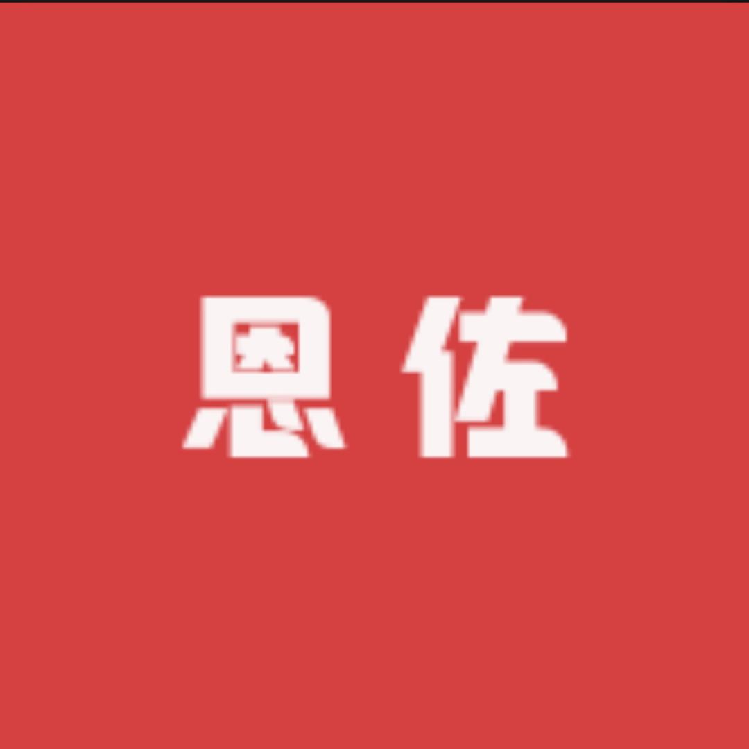 恩佐百货