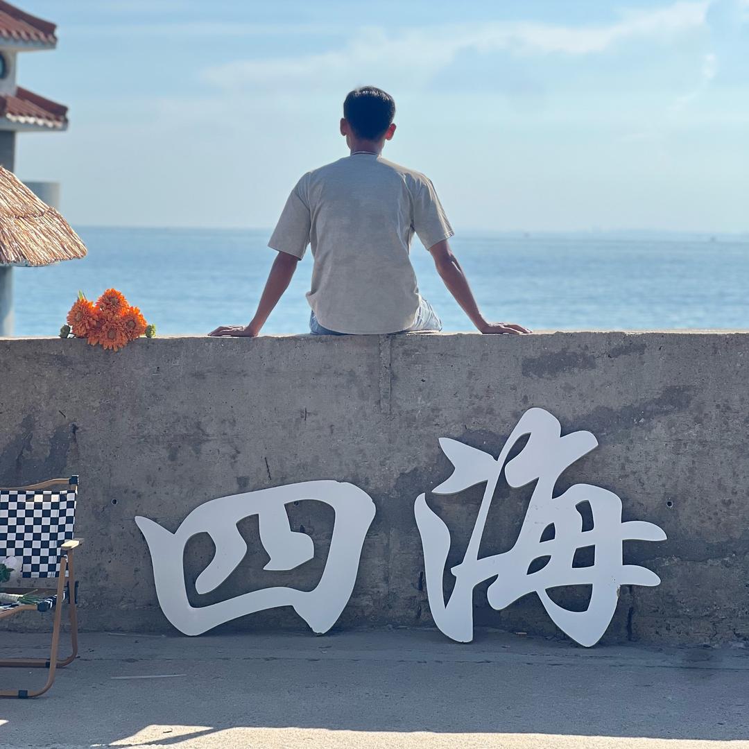 南澳岛的韭菜