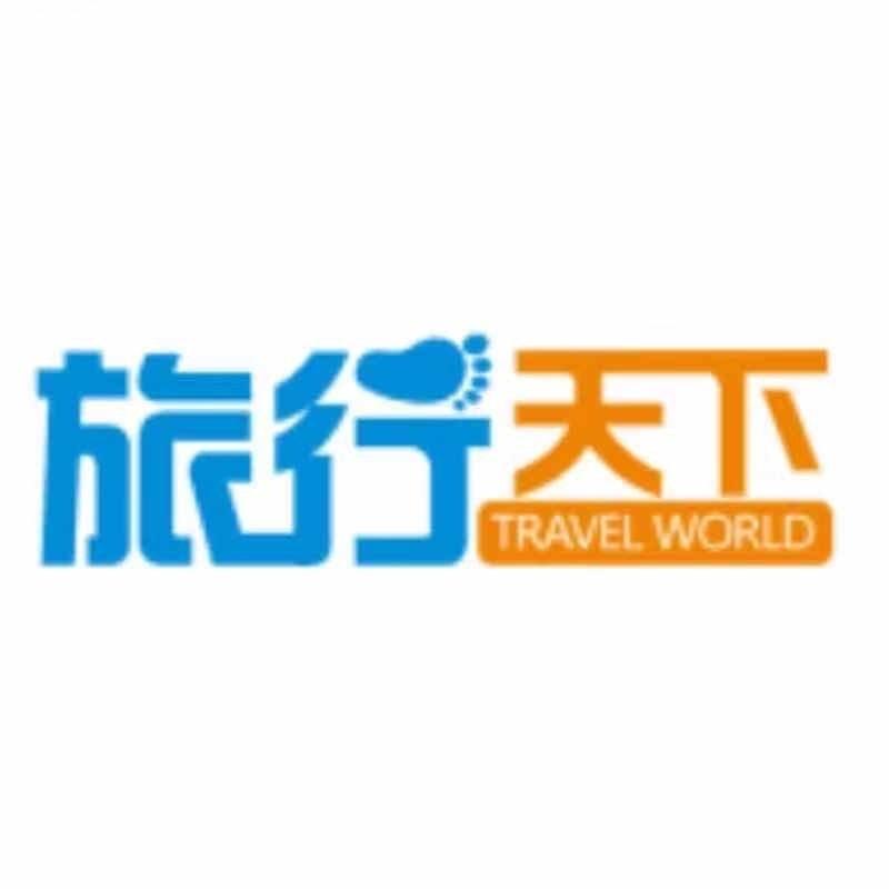 旅行天下