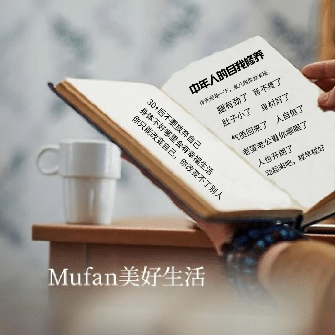 Mufan美好生活