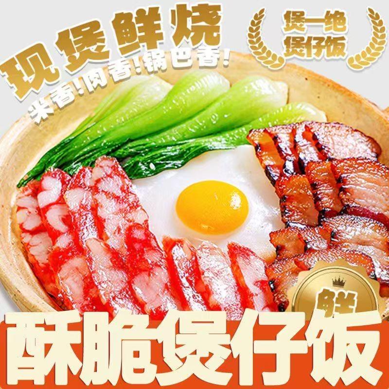 煲一绝.煲仔饭