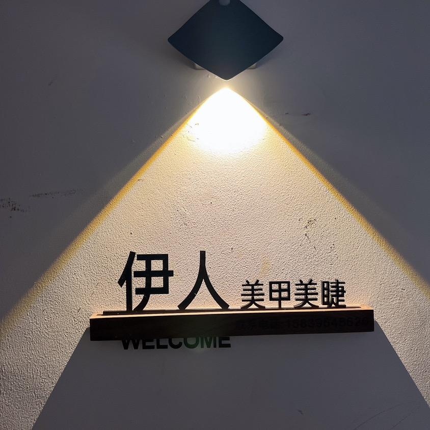 汝南县伊人美甲店
