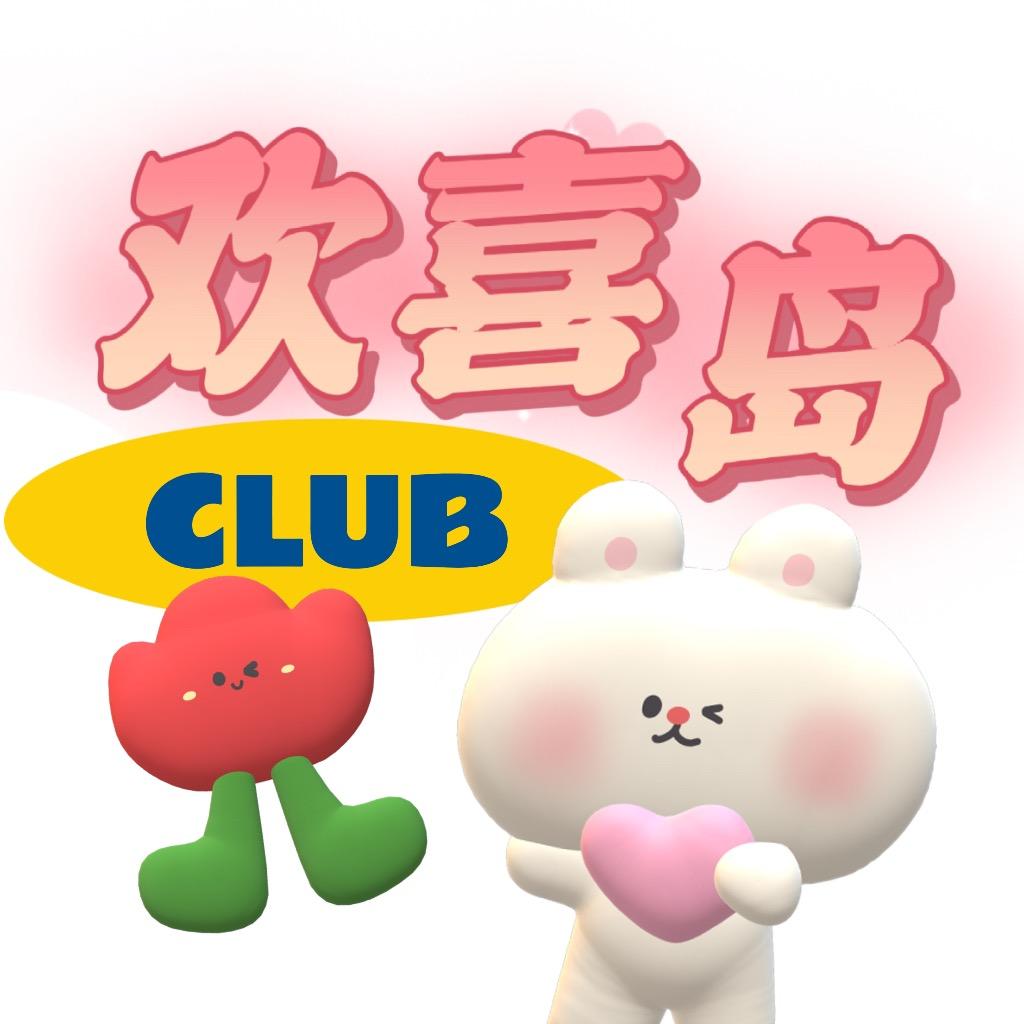 欢喜岛俱乐部