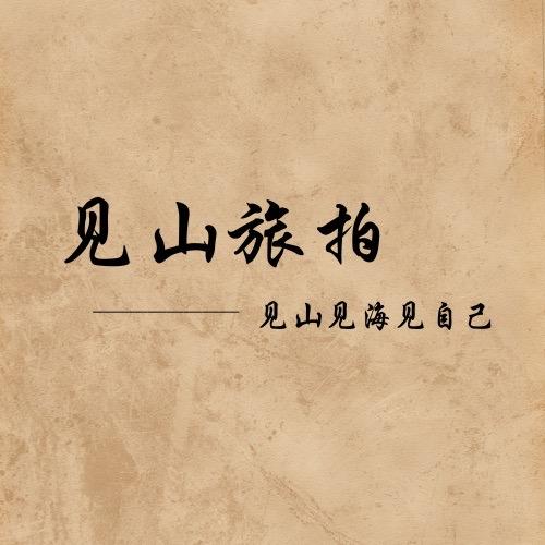 普陀山见山旅拍