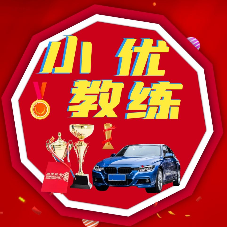 优乐驾学车（科一科四技巧）