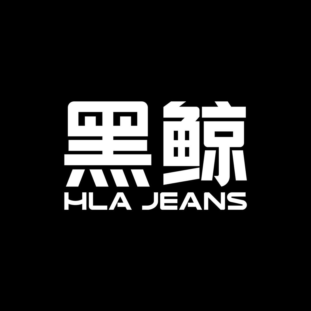 黑鲸HLA JEANS官方旗舰店