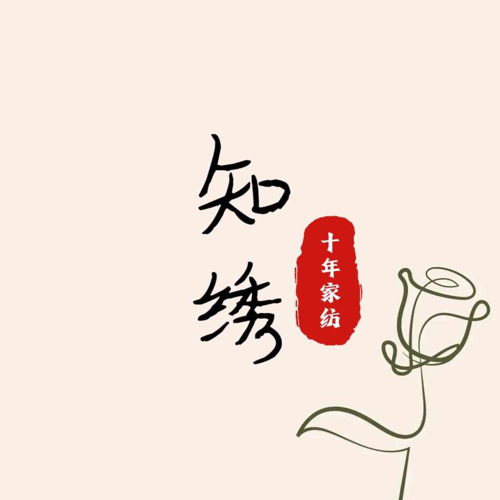 香奈高端轻奢家纺