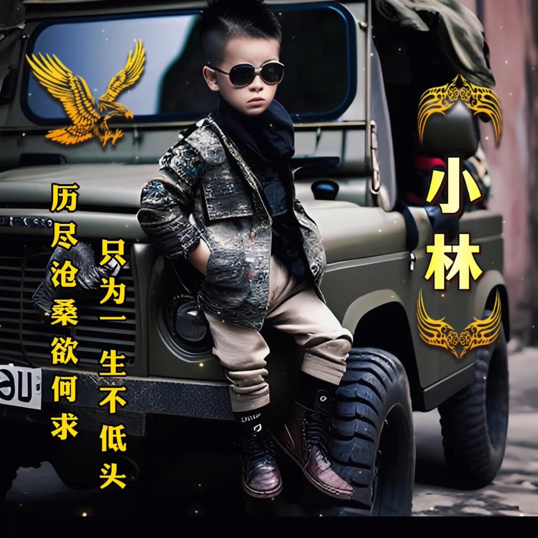 男人就是苦