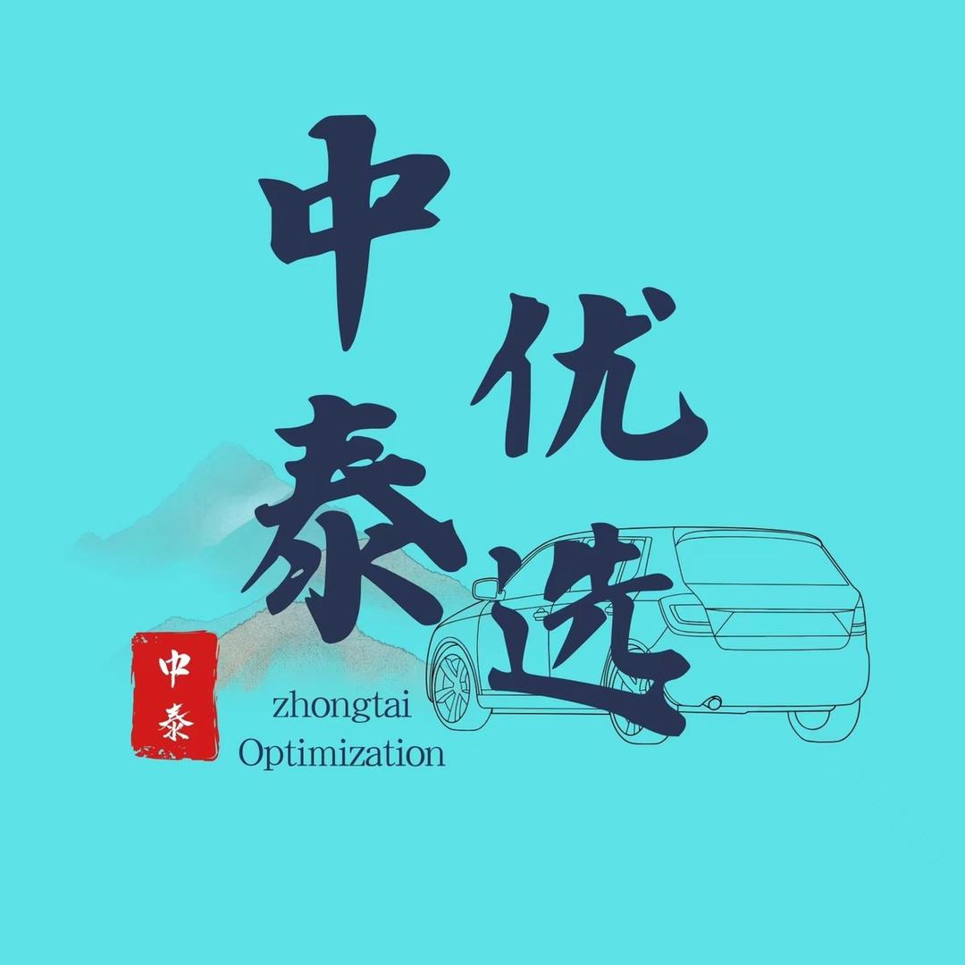中泰新能源汽车