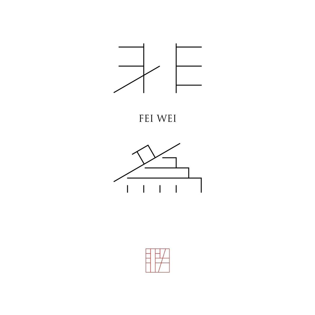 非为木艺工坊