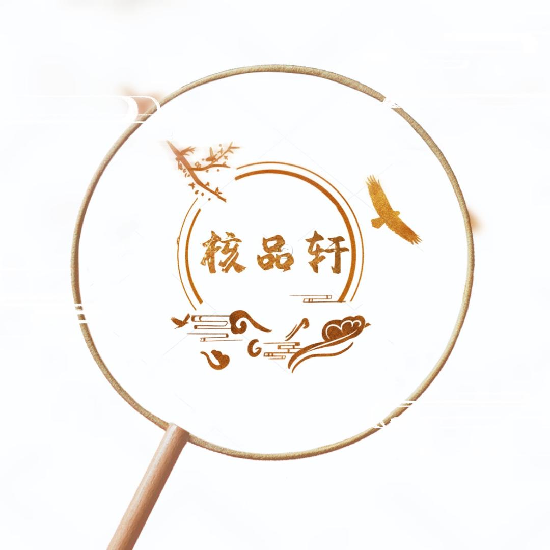 核品轩 梅林铁核