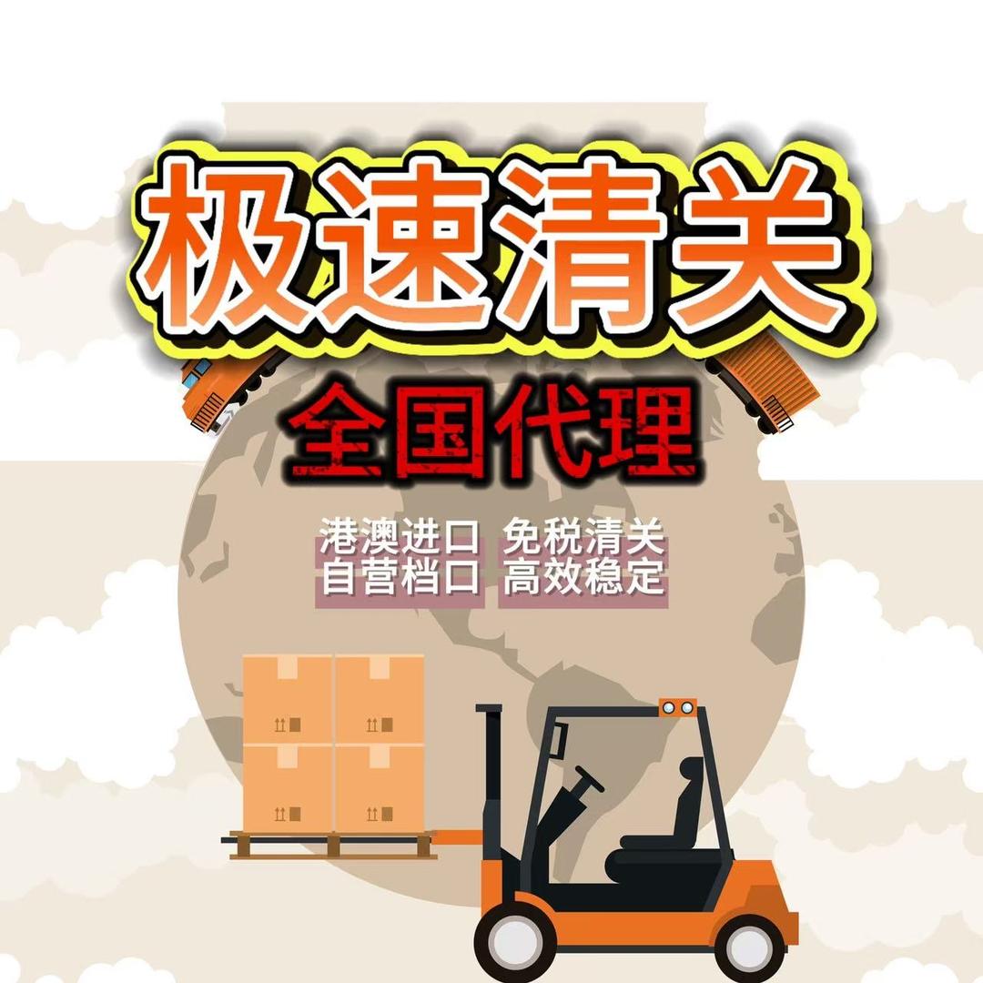 港澳清关_一手庄