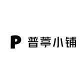 普葶小铺