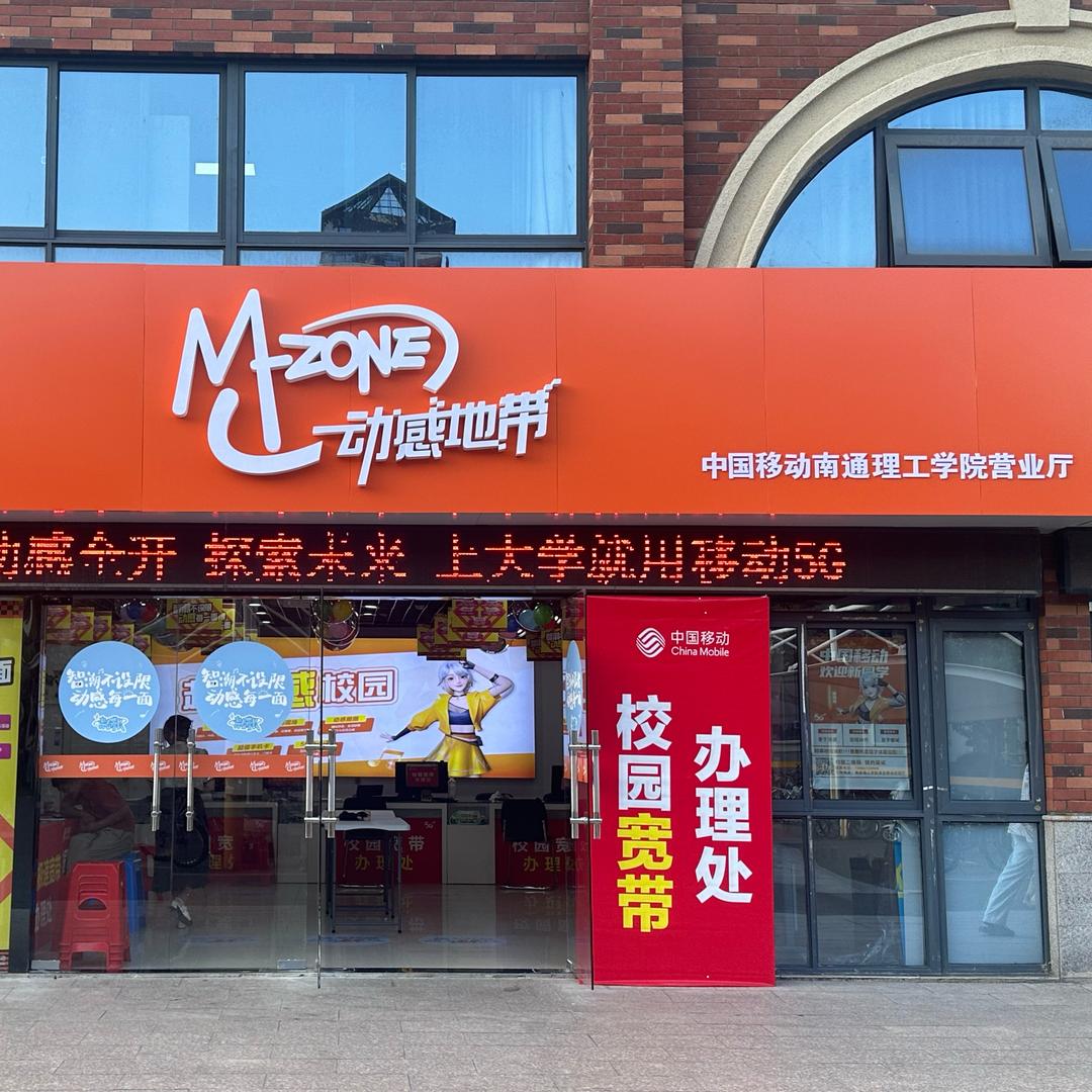 南通理工动感地带（海安校区）