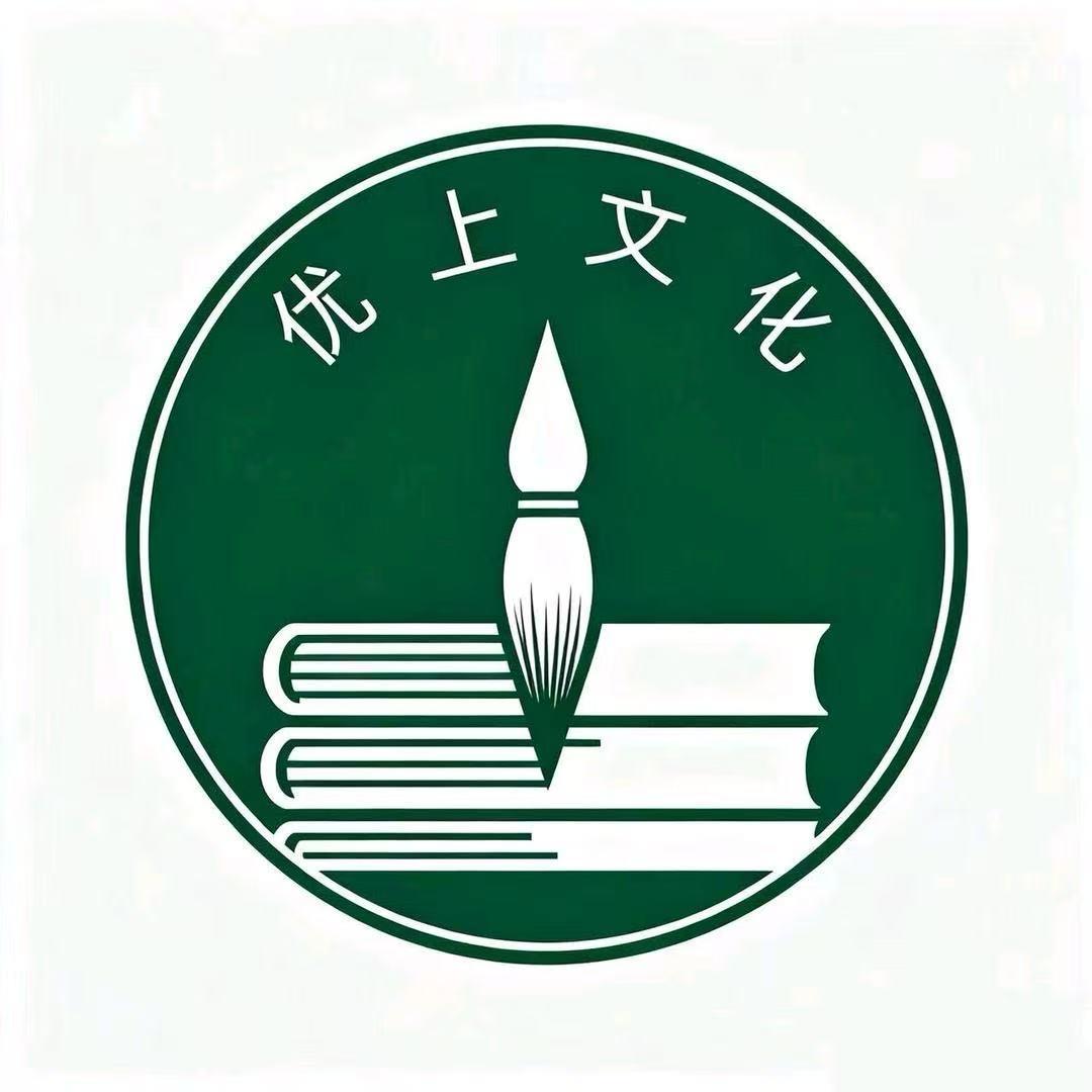 优上文化（课题申报）