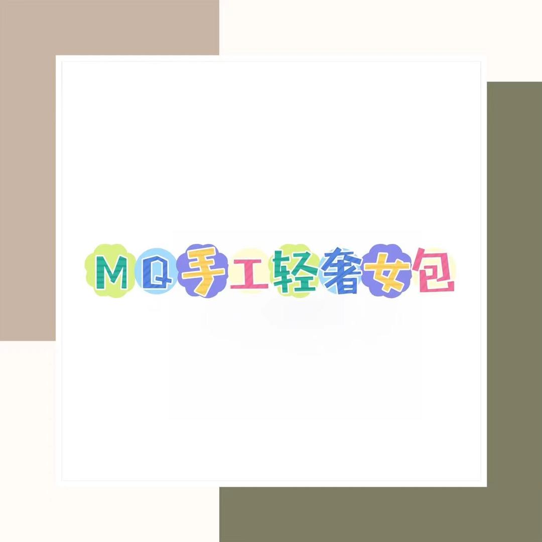 M Q手工轻奢女包