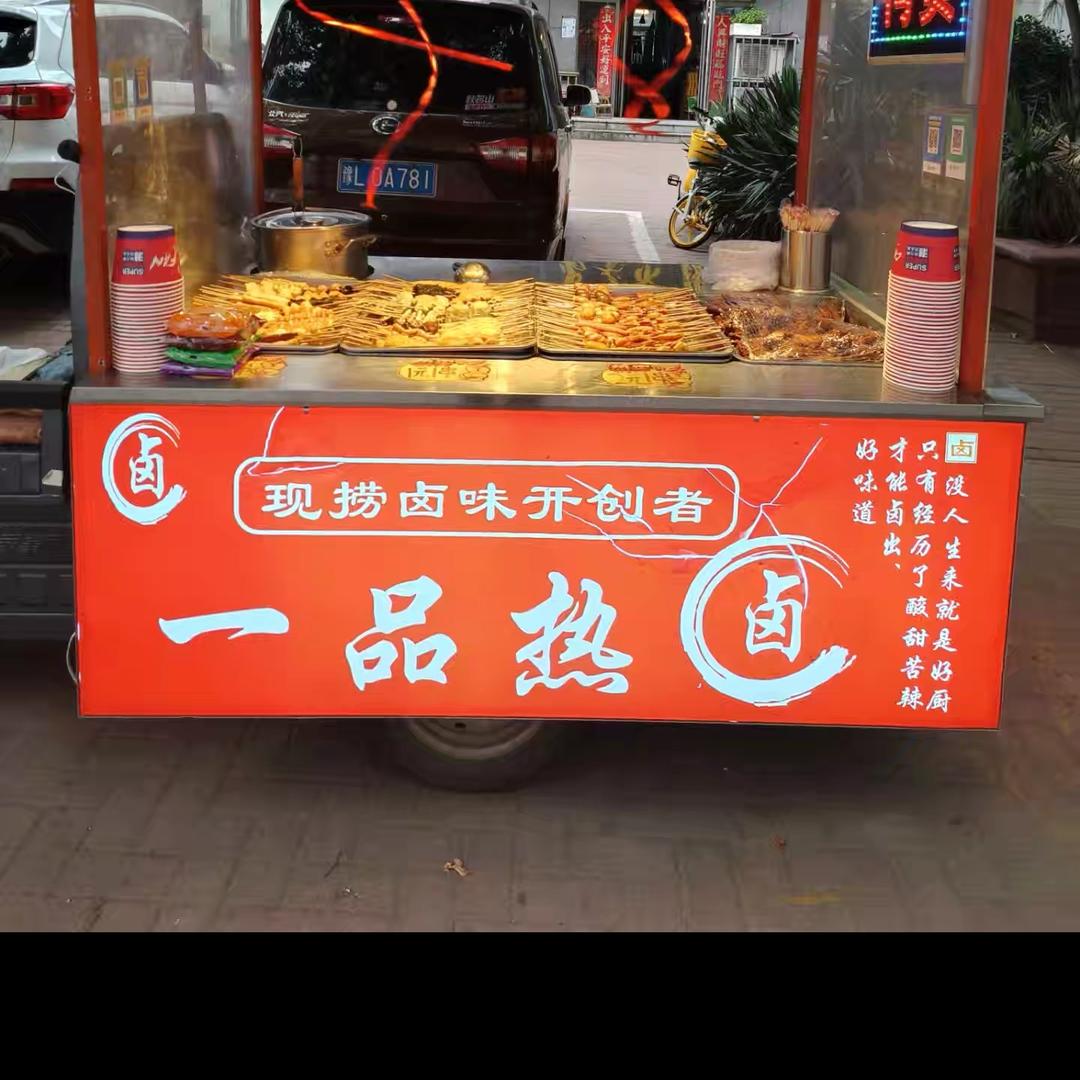 一品热卤
