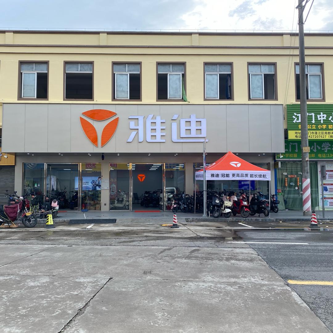 雅迪电动车（周郡海滩围店）
