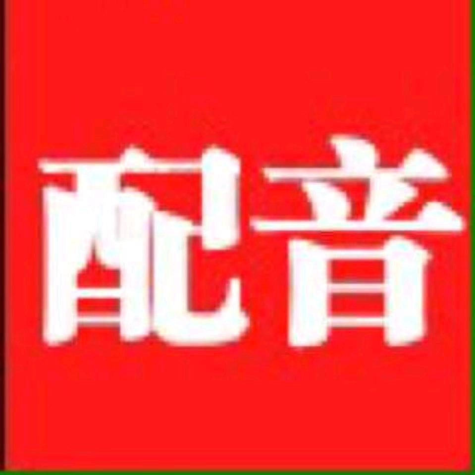 好声音录音