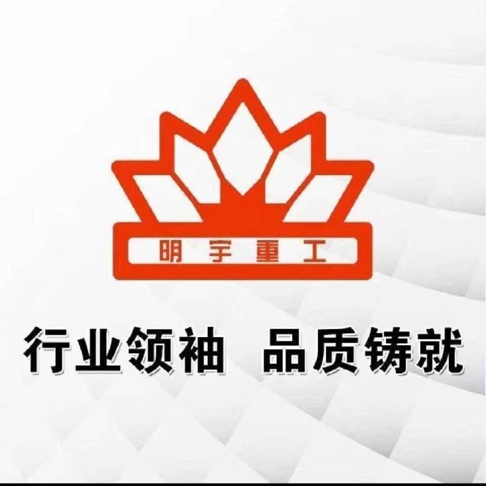 封丘明宇重工老程