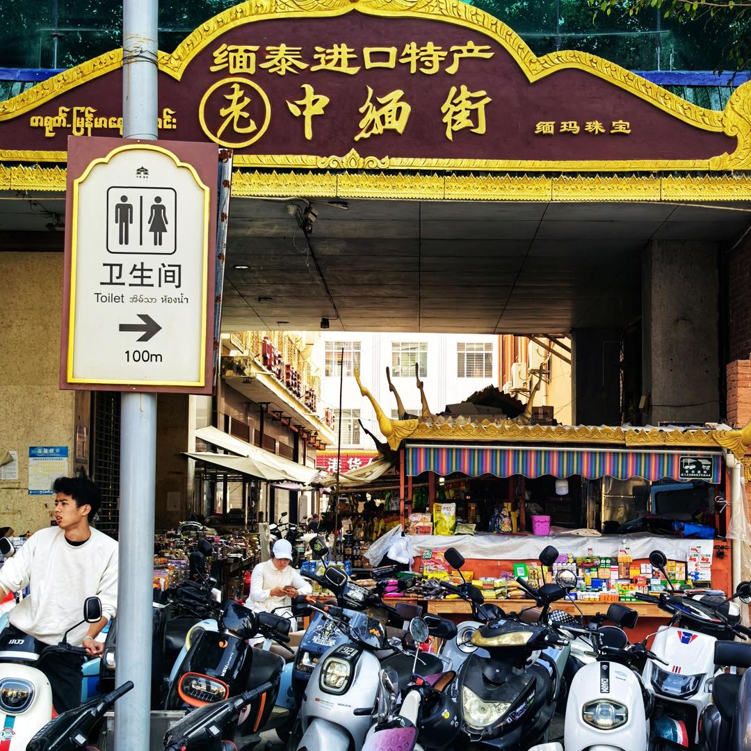 边境阿新新