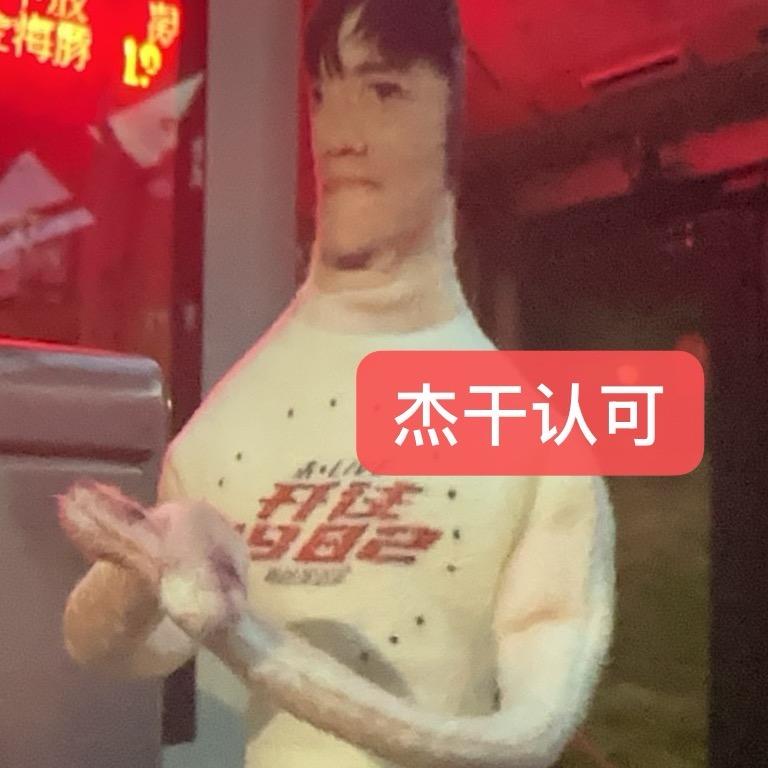张杰的pp我肯一口