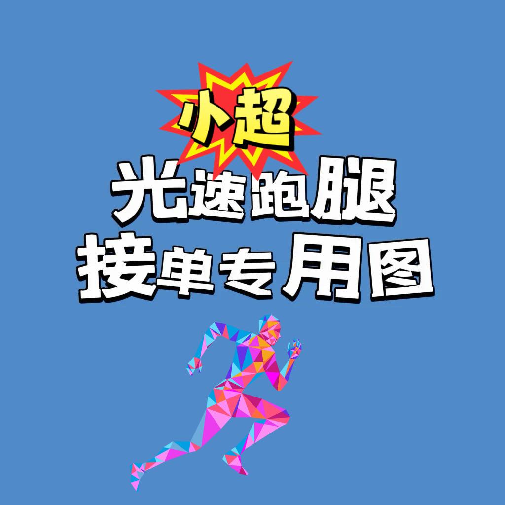 周口乡镇村里跑腿 孝心到家 （小超）