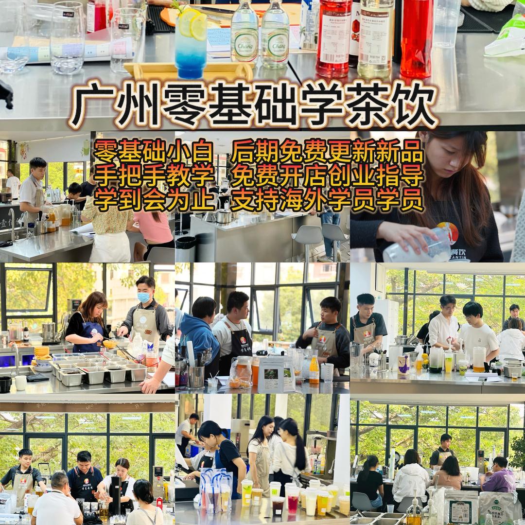 广州茶饮咖啡培训