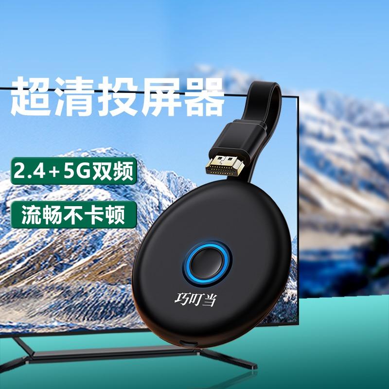 无线投屏器