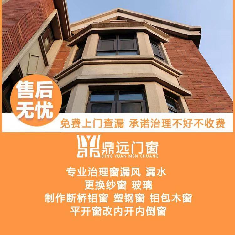 鼎远门窗(天津)门窗密封升级维修