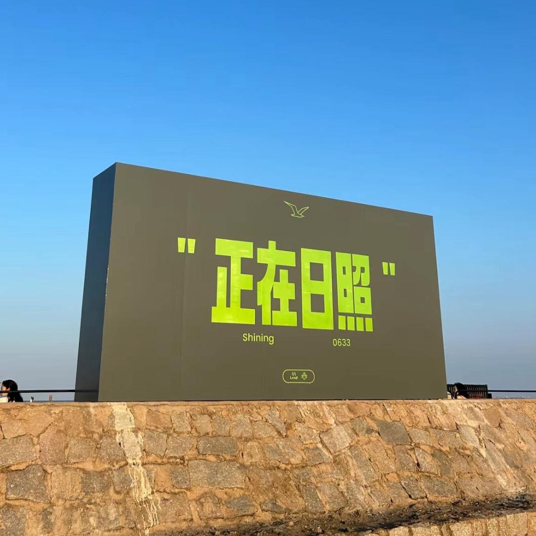 日照观澜怡海公寓