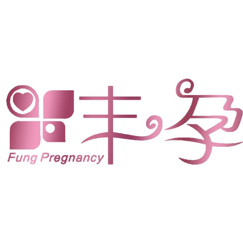 丰孕服饰