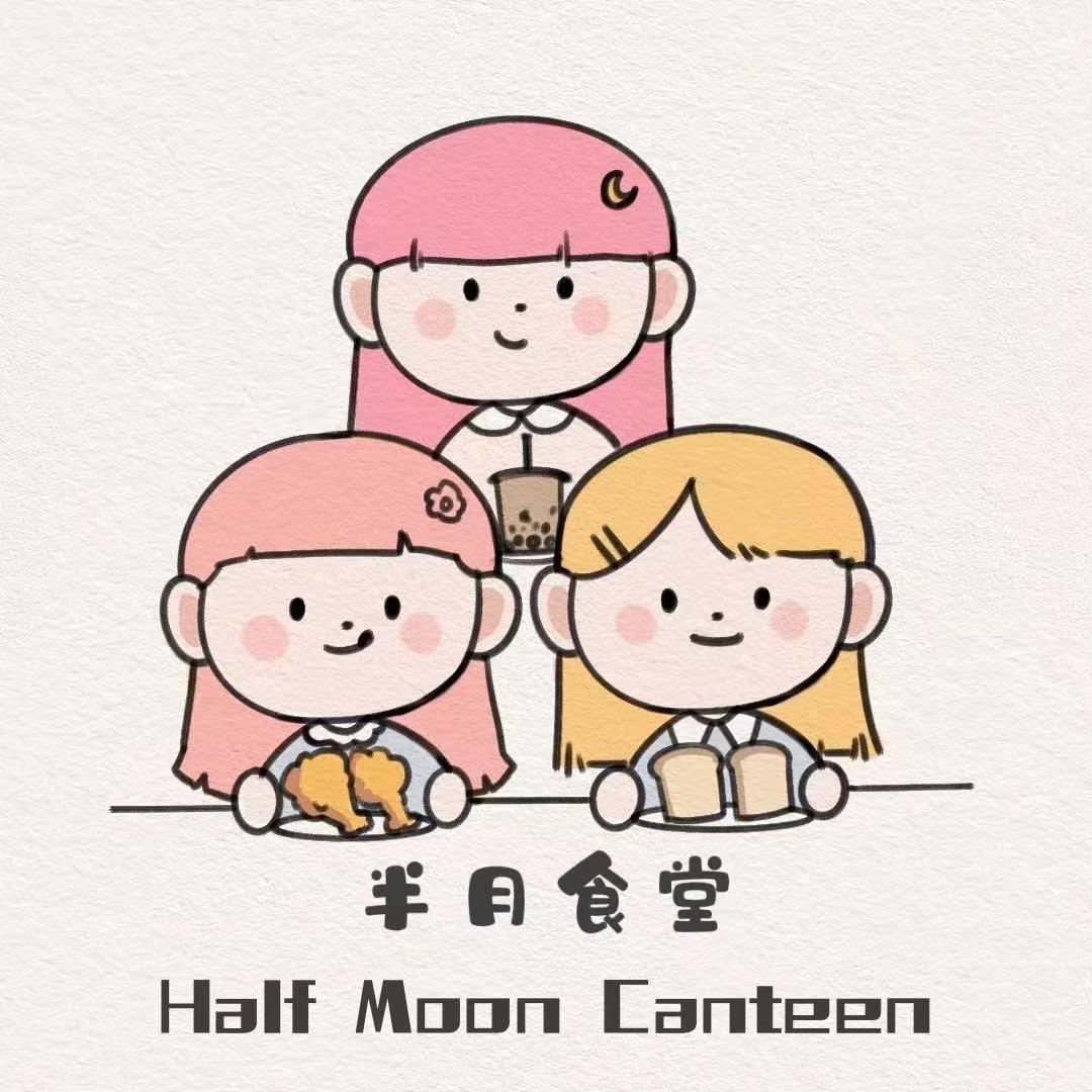 半月食堂