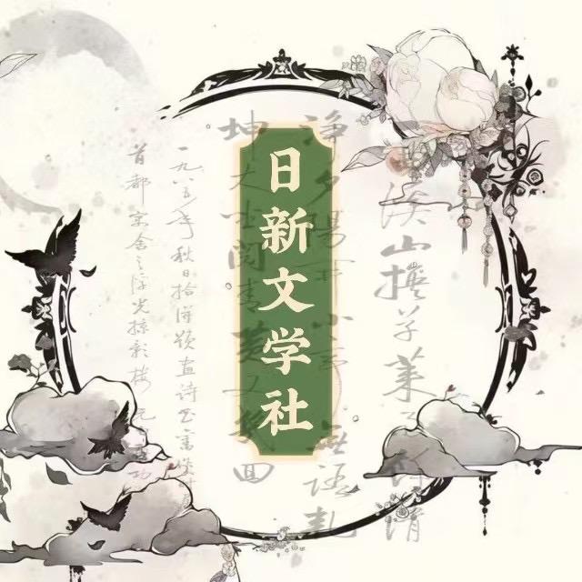 汉兴日新文学社