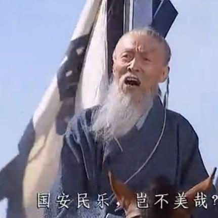 国安民乐