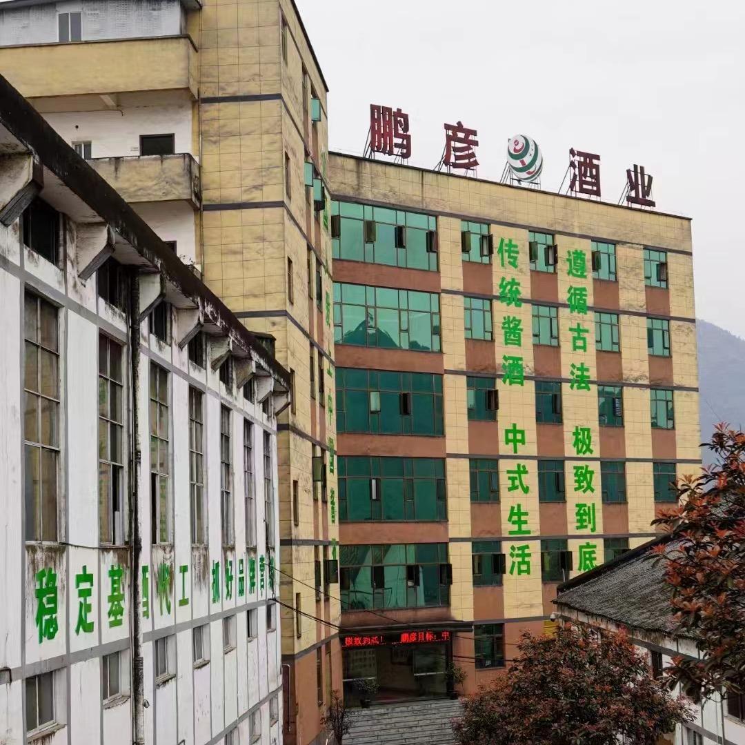 茅台鹏彦酒业集团