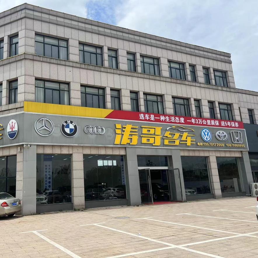 鹰潭晨哥茗车汽车有限公司