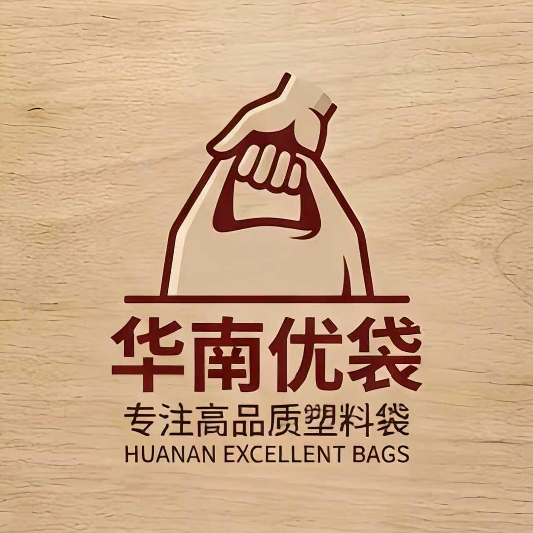 华南优袋塑料企业店