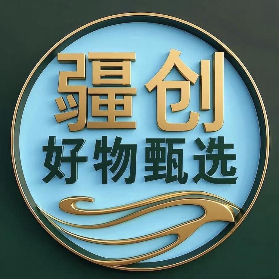疆创甄选良品