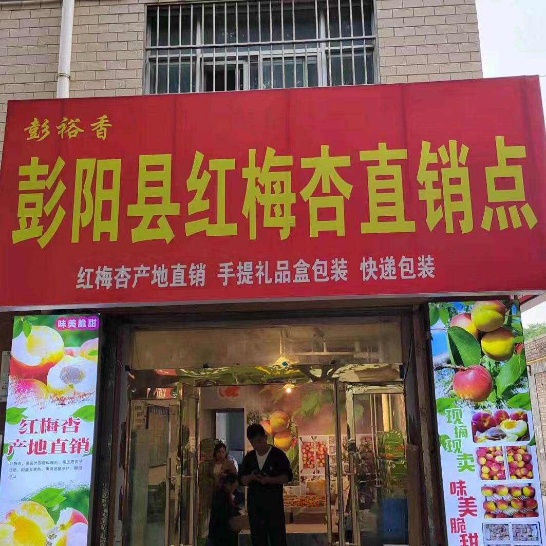 酥姿彭脆香专卖店